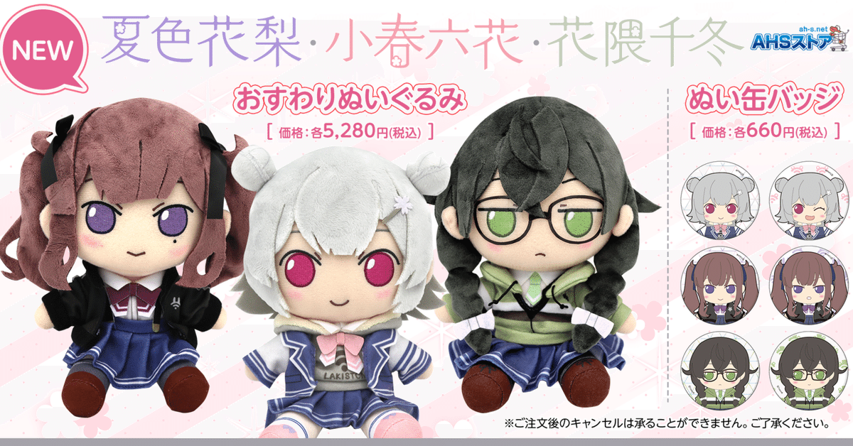 小春六花・夏色花梨・花隈千冬 ゲーマーズ ミニアクリルアート