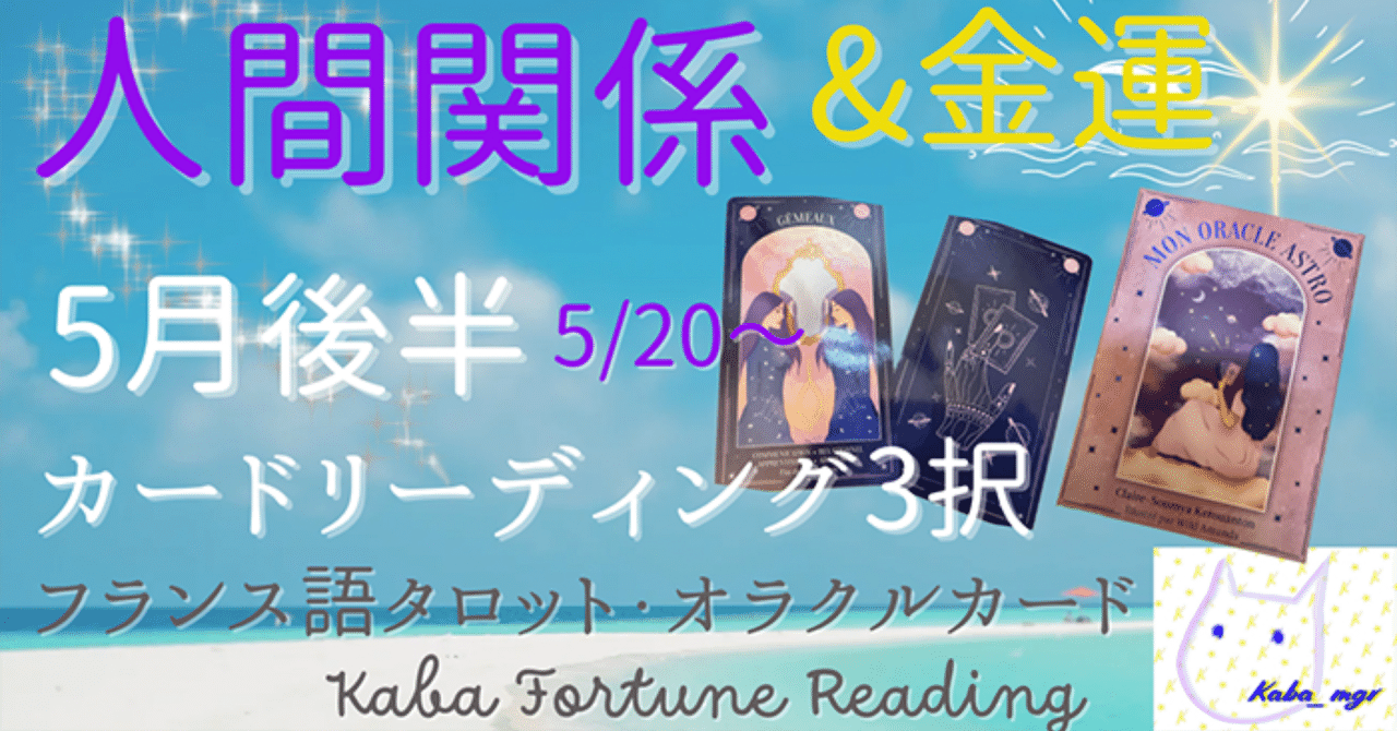 5月後半！】人間関係と金運について〜タロットの小アルカナ・ペンタクルのスート考察〜｜かばマネージャー