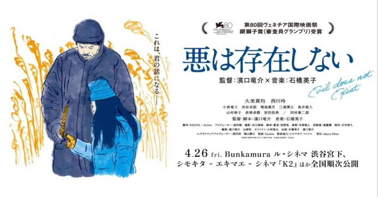 濱口竜介監督『悪は存在しない』レコード付きパンフ 石橋英子 GIFT 7インチ