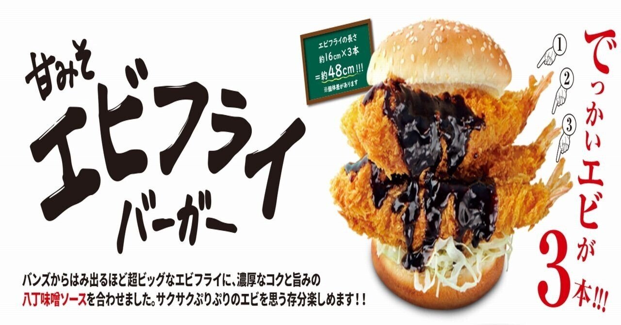 ドムドム】期間限定🍔「甘みそエビフライバーガー」🦐｜きむいさ