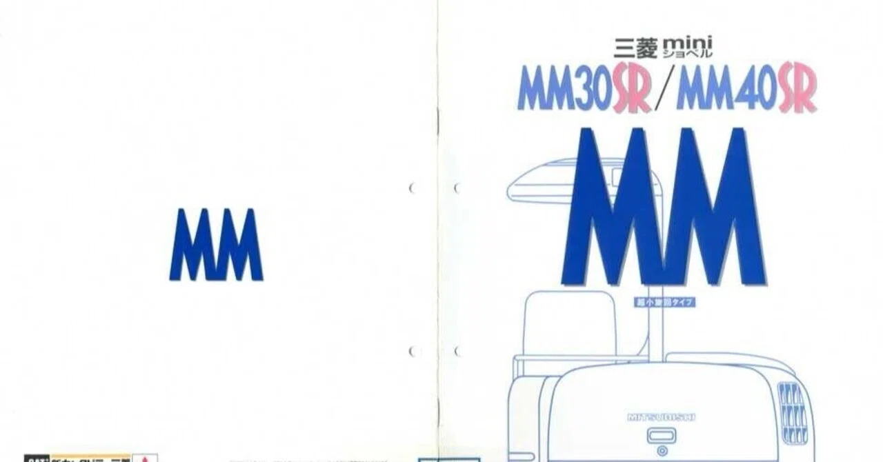 新キャタピラー三菱 MM30SR/MM40SR 三菱mini油圧ショベル｜建設機械化