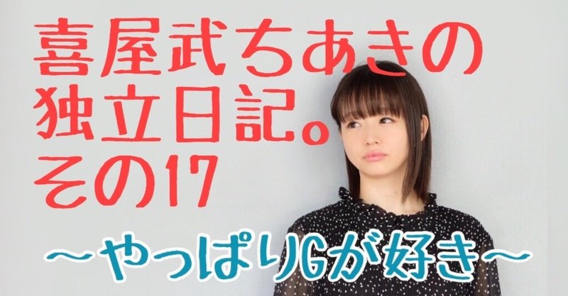 喜屋武ちあきの19年のノート Note