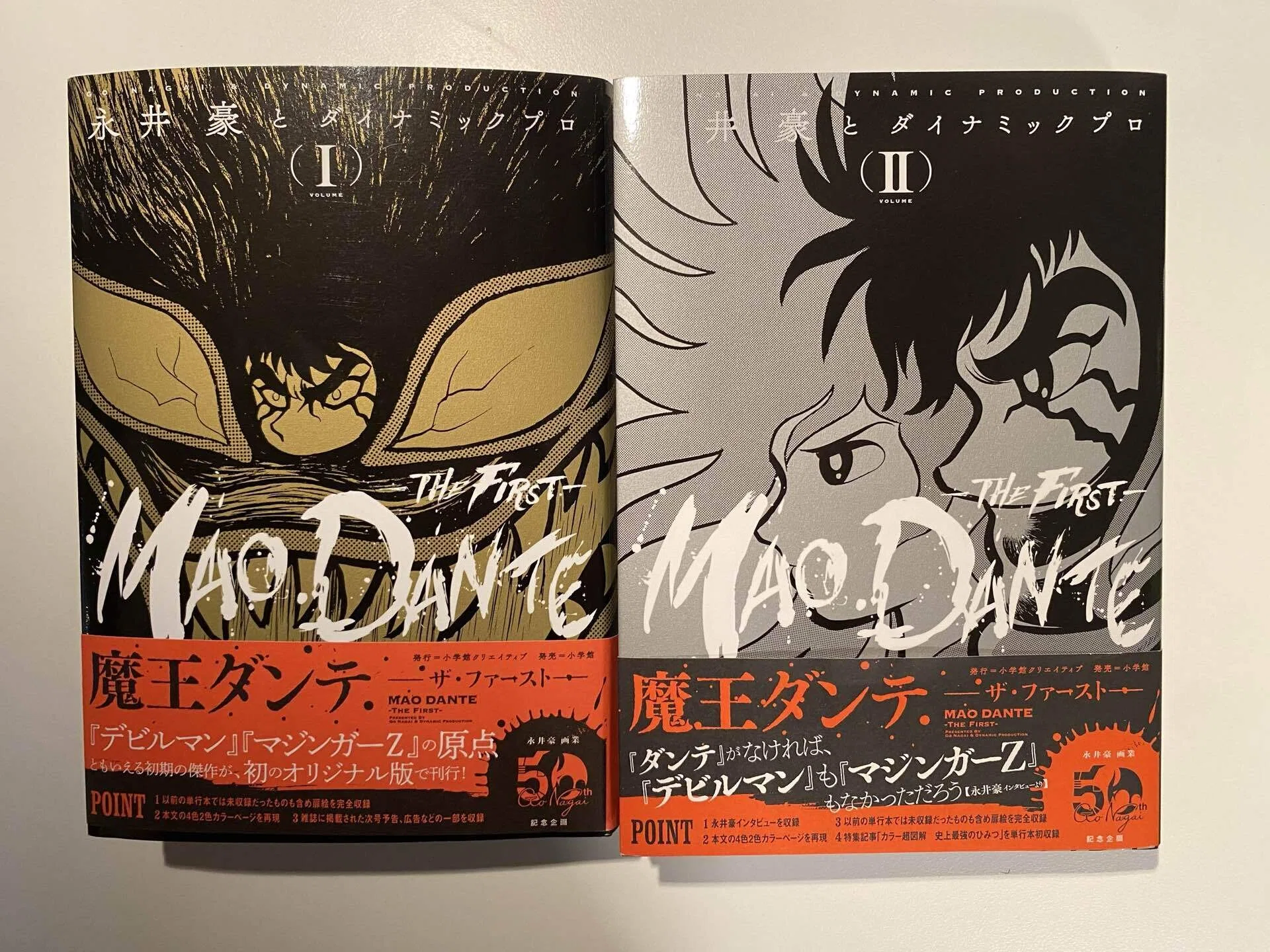 永井豪『魔王ダンテ』Ⅰ&Ⅱ一気読み！！ すごい作品だ。Ⅱの巻末の永井