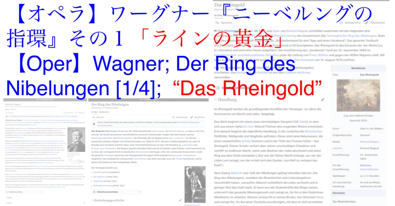 オペラ】ワーグナー『ニーベルングの指環』その1「ラインの黄金 