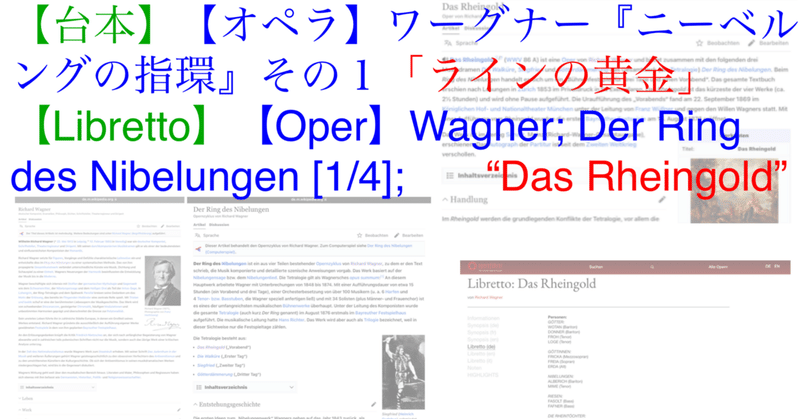 【台本】【オペラ】ワーグナー『ニーベルングの指環』その１「ラインの黄金」：【Libretto】【Oper】Wagner; Der Ring des Nibelungen [1/4]; Das Rheingold