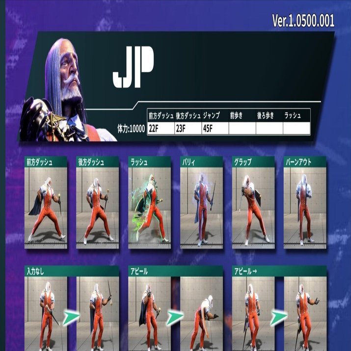 スト6 JP 技表 Ver.1.0500.001｜douten