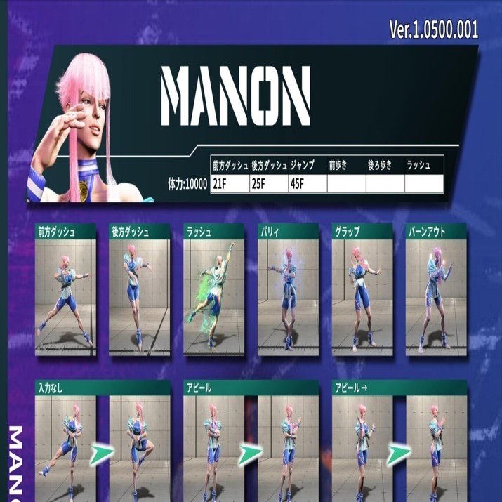 スト6 マノン 技表 Ver.1.0500.001｜douten