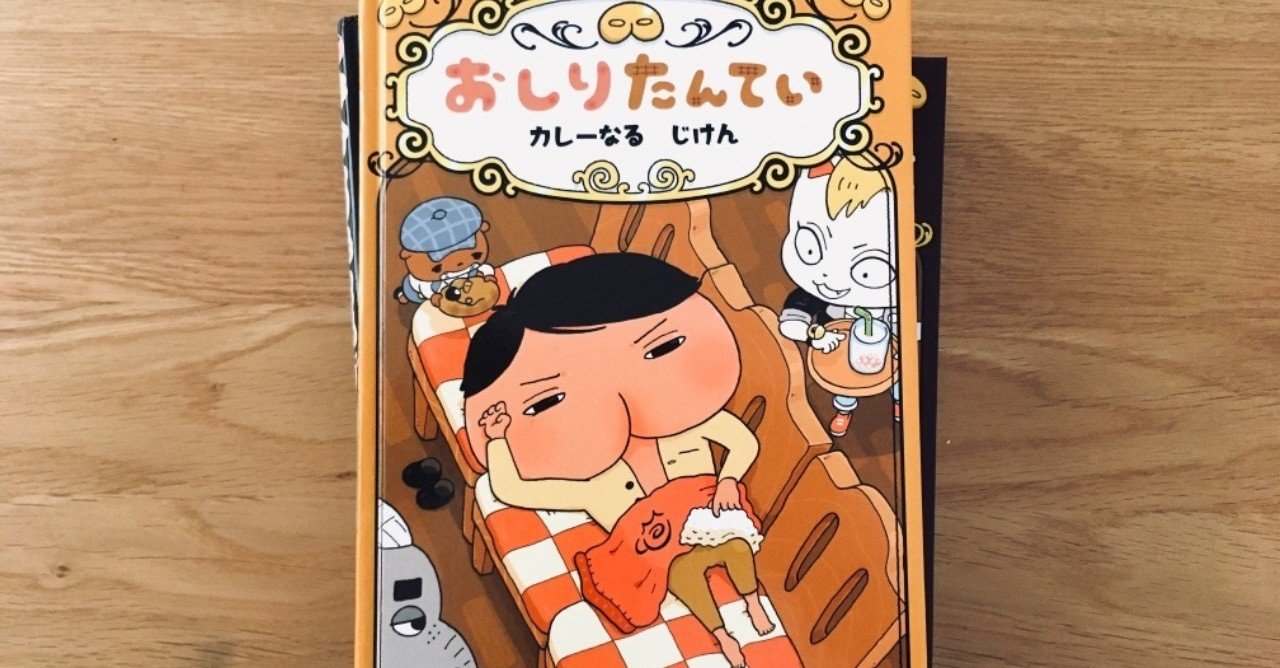 おしりたんてい全11冊 シリーズ 1〜10 カレーなるじけん（おしり