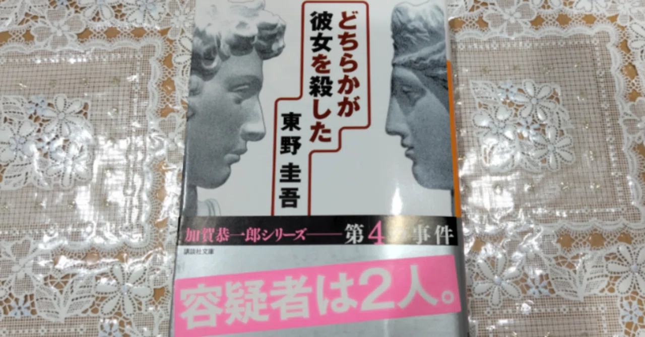 彼女の事件 40代