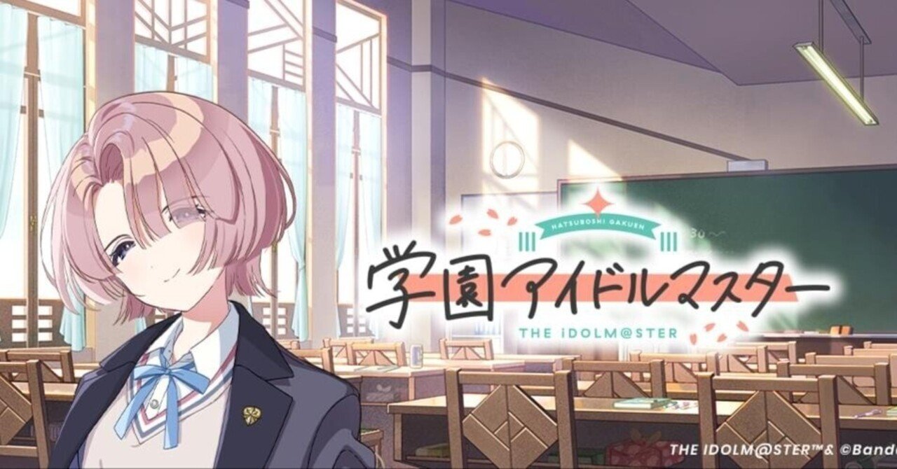 学園アイドルマスター「有村麻央」の話がしたい｜在処