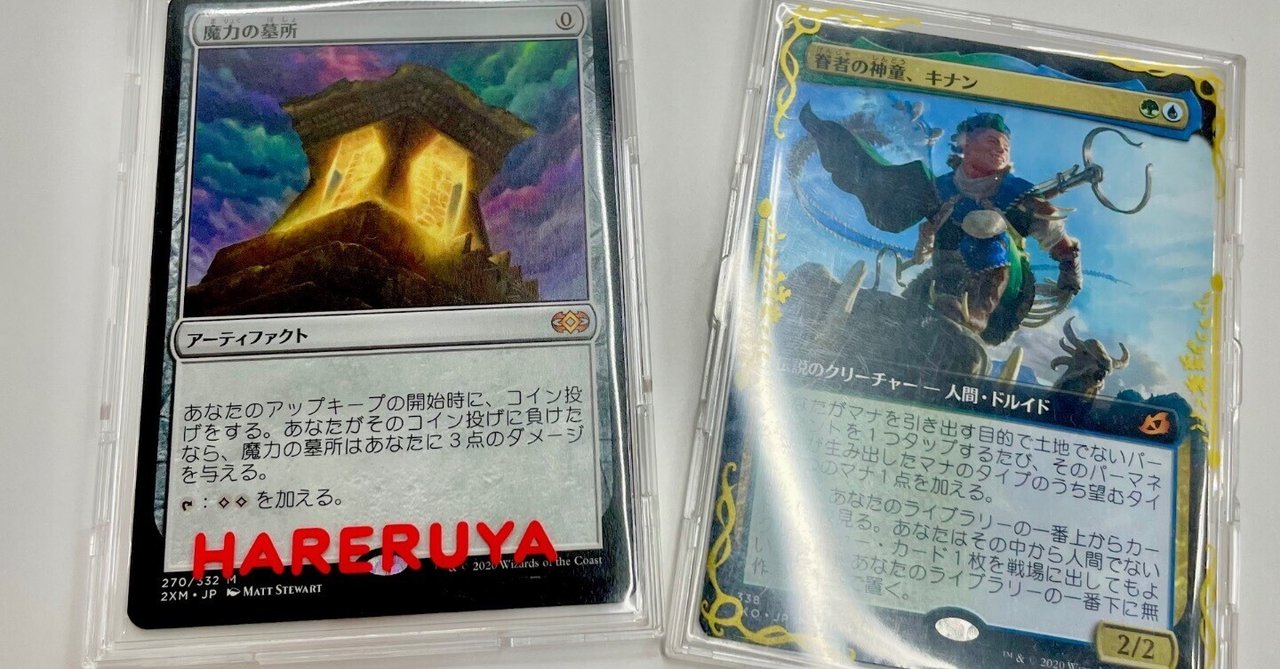 渋谷『魔力の墓所争奪戦』優勝レポ｜キヨマサ