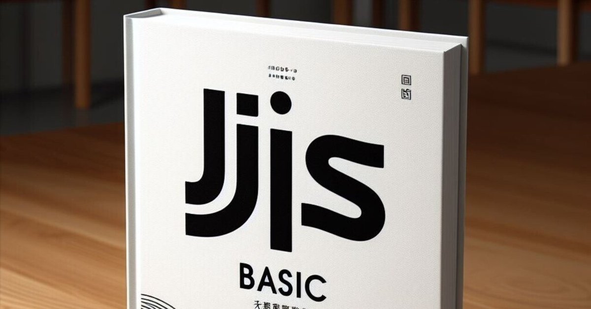 JIS プログラム言語C++ JIS X 3014 JIS プログラム言語C++ JIS X 3014 JIS プログラム言語C++ JIS X 3014