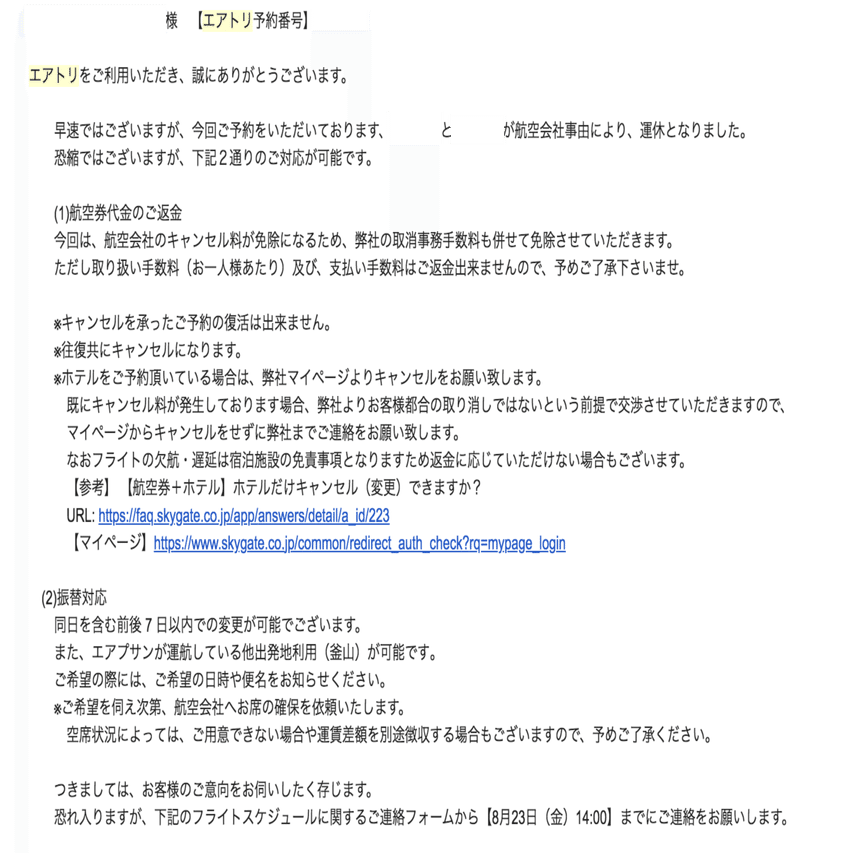 Expediaから返金キャンセルしようとしたらハマった話｜CHE BUNBUN