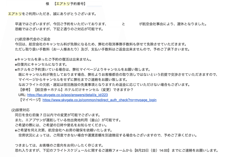 Expediaから返金キャンセルしようとしたらハマった話 Che Bunbun Note Expediaから返金キャンセルしようとしたらハマった話 Che Bunbun Note