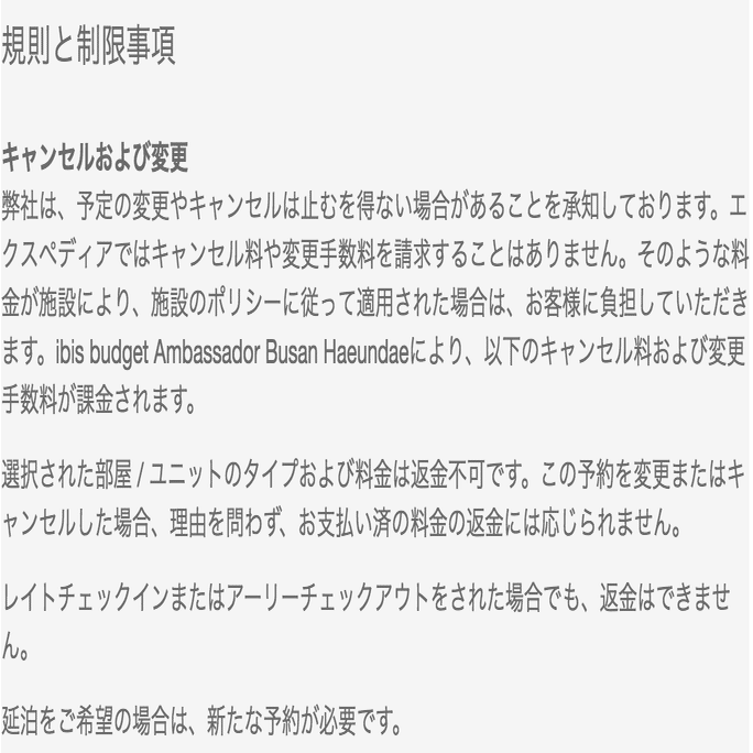 Expediaから返金キャンセルしようとしたらハマった話｜CHE BUNBUN