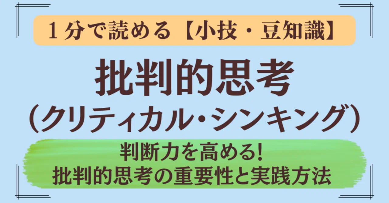 [Read in 1 minute] Critical Thinking: Improve Your Judgment! The ...