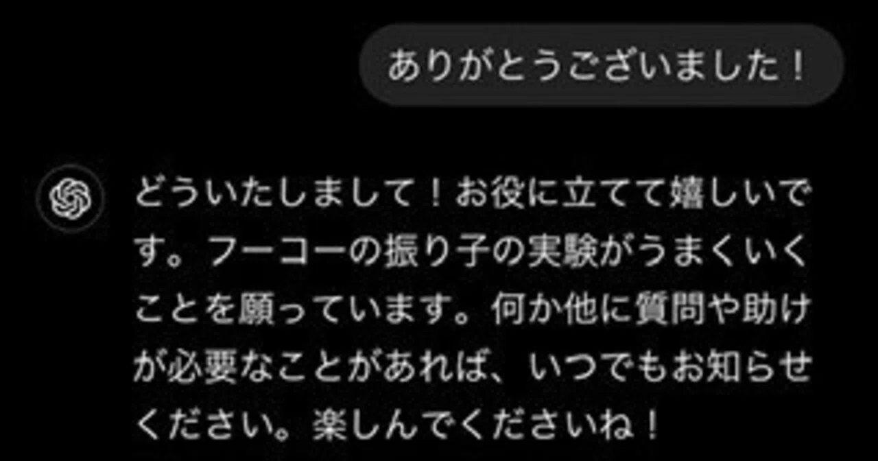 対話型AIに質問をして納得のいく答えが貰えた時に「ありがとう!」と 対話型AIに質問をして納得のいく答えが貰えた時に「ありがとう!」と