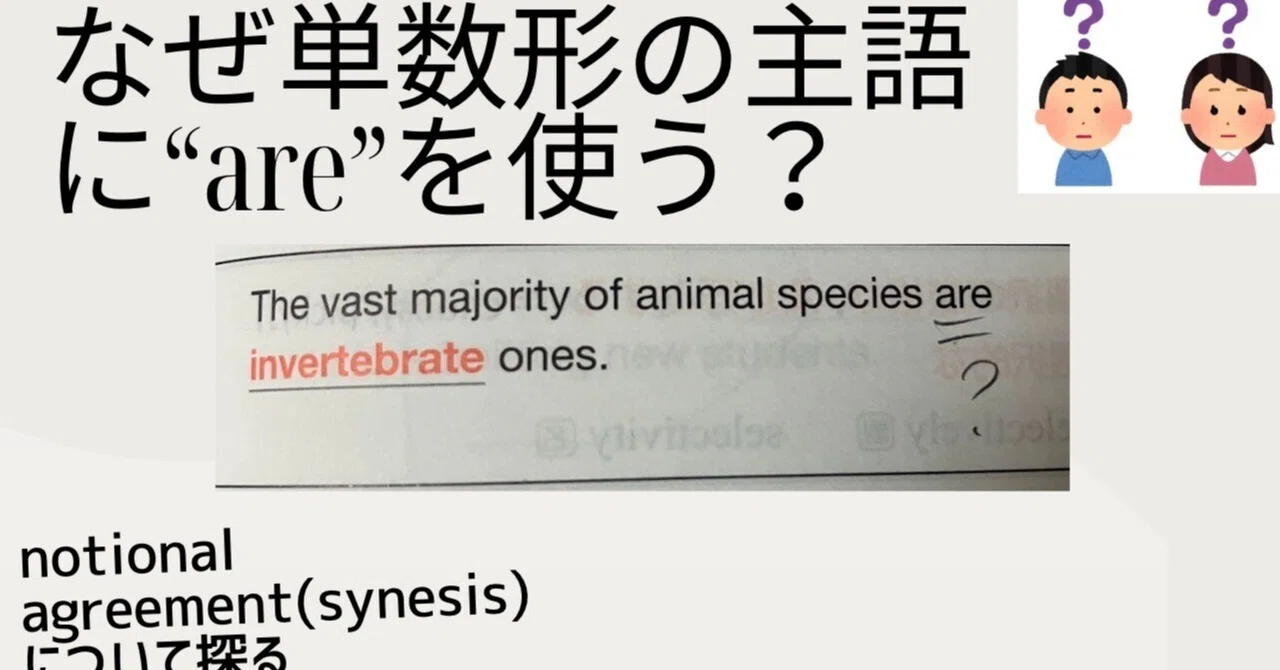 なぜ単数形の主語に複数形の動詞？notional agreement(synesis)について探る ｜hitoshijj30 英語＋日本語学習応援！