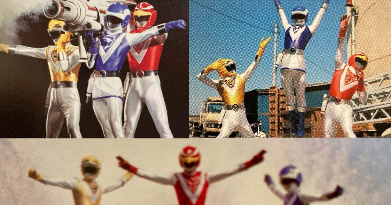 超獣戦隊ライブマン : ブルードルフィンになりたかった｜アトイ