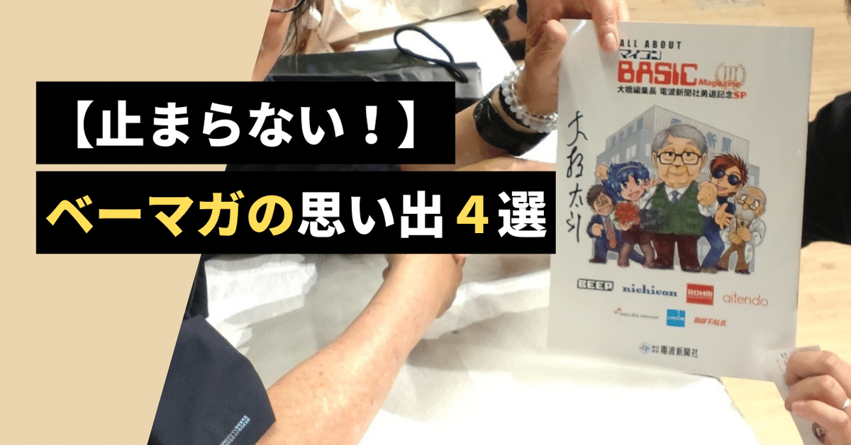 電波新聞社「マイコンBASICマガジンDELUXE PasocomMini PC