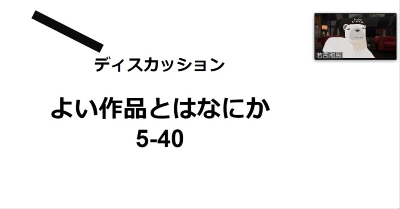 「いいアート作品」ってなんだ？いい作品ととそうではない作品を分けるもの｜若宮和男（メタバースクリエイターズ/uni'que/アート思考キュレーター/福岡女子大客員教授）