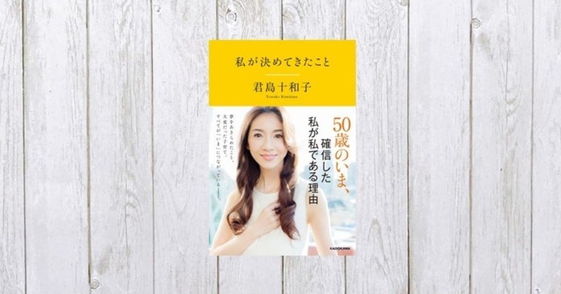 変化を恐れない 私が決めてきたこと 57 Mame Note 変化を恐れない 私が決めてきたこと 57 Mame Note