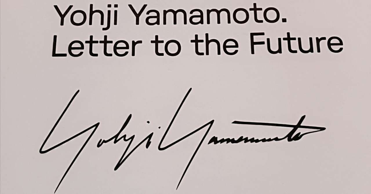 開催中セール一覧 Yohji Yamamoto-Letter to the Futureを鑑賞する ｜シマ子 ミュージシャン