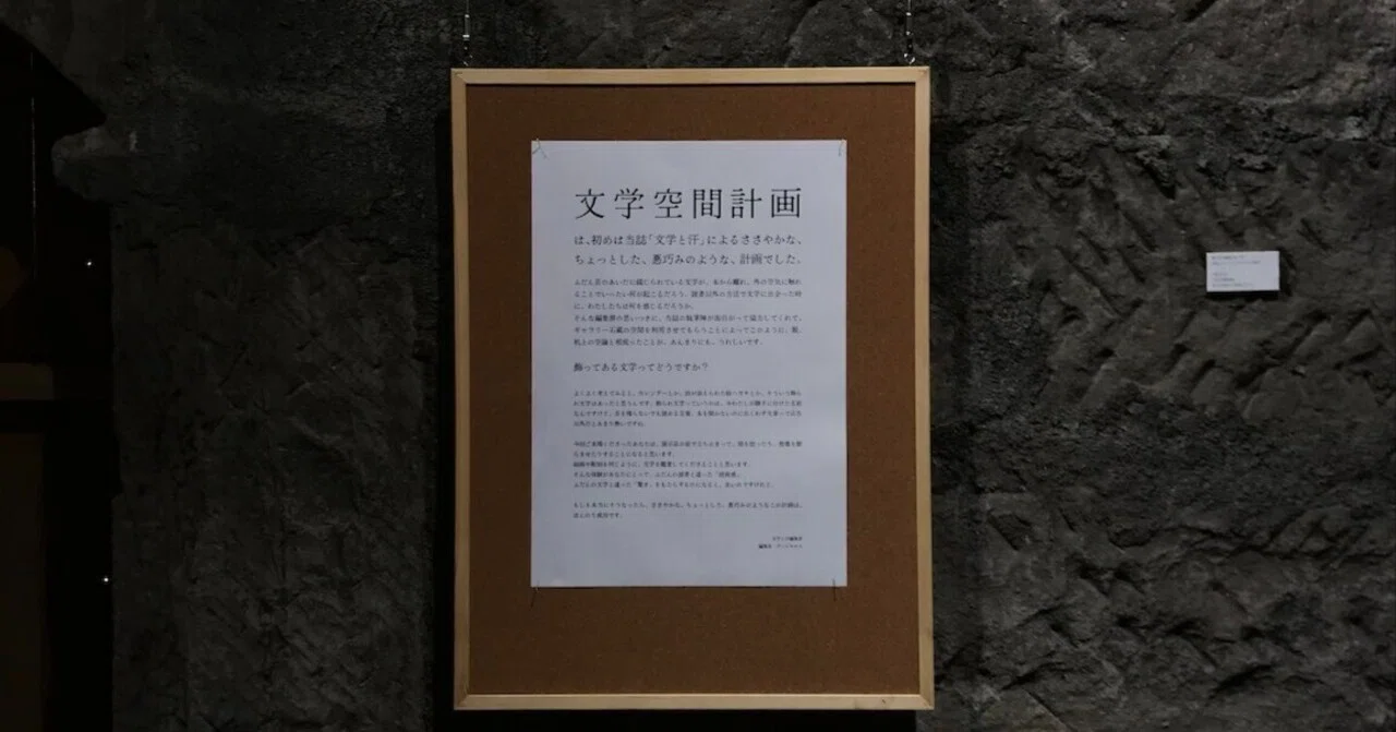 文学空間計画 by 文学と汗｜半田孝輔｜地域編集者・ライター