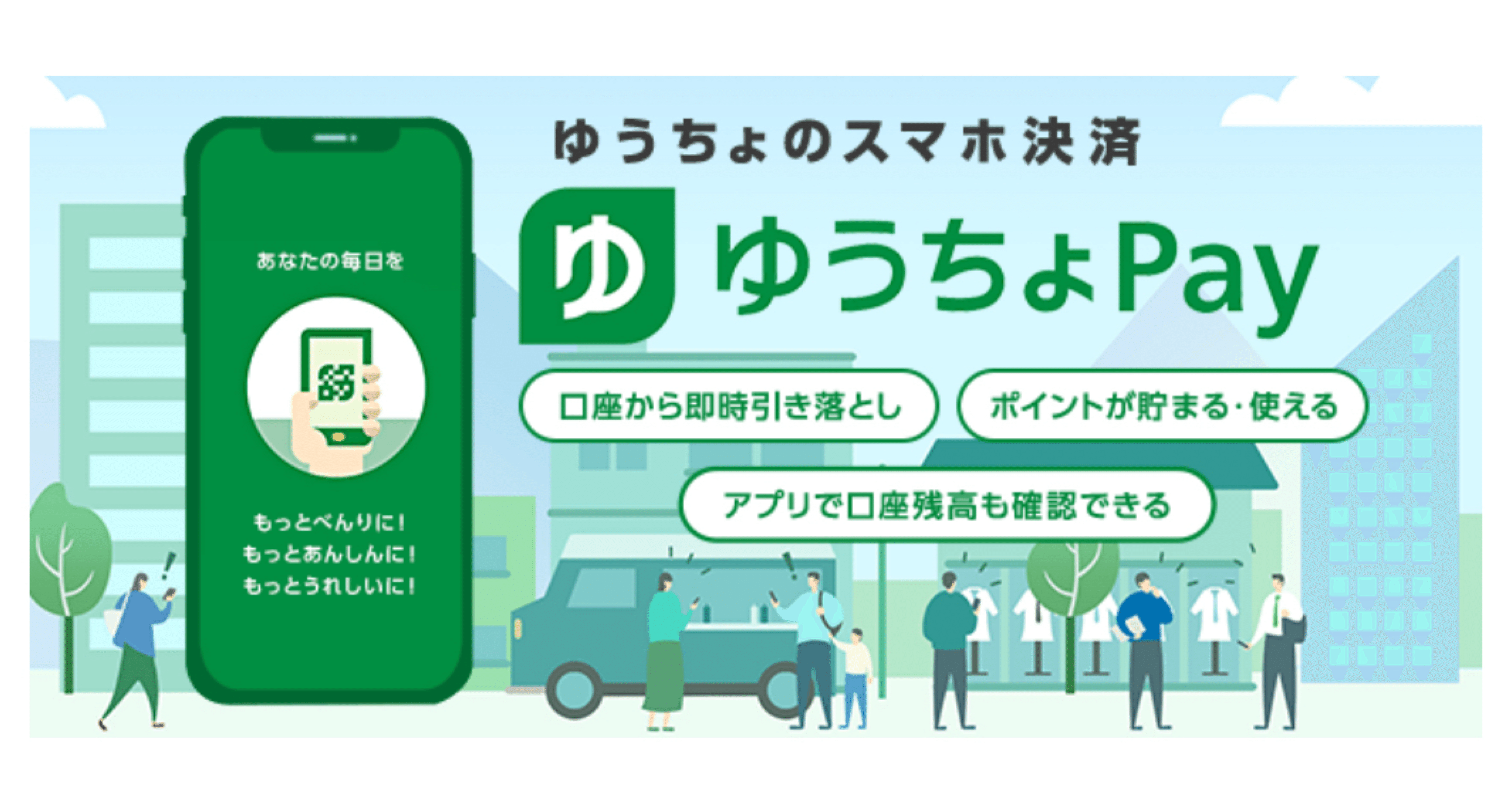 ゆうちょで「給与」か「年金」を受け取ってるなら、ゆうちょPayが少しお得！｜39