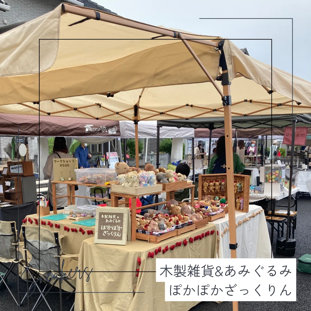 マルシェ出店するには?当日の開店準備のお仕事手順|ぽかぽかざくりん|あみぐるみ