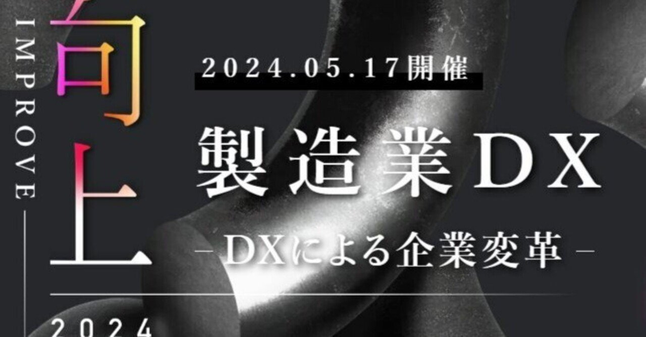 IMPROVE 製造業DX －DXによる企業改革―」に旭化成 上席執行役員