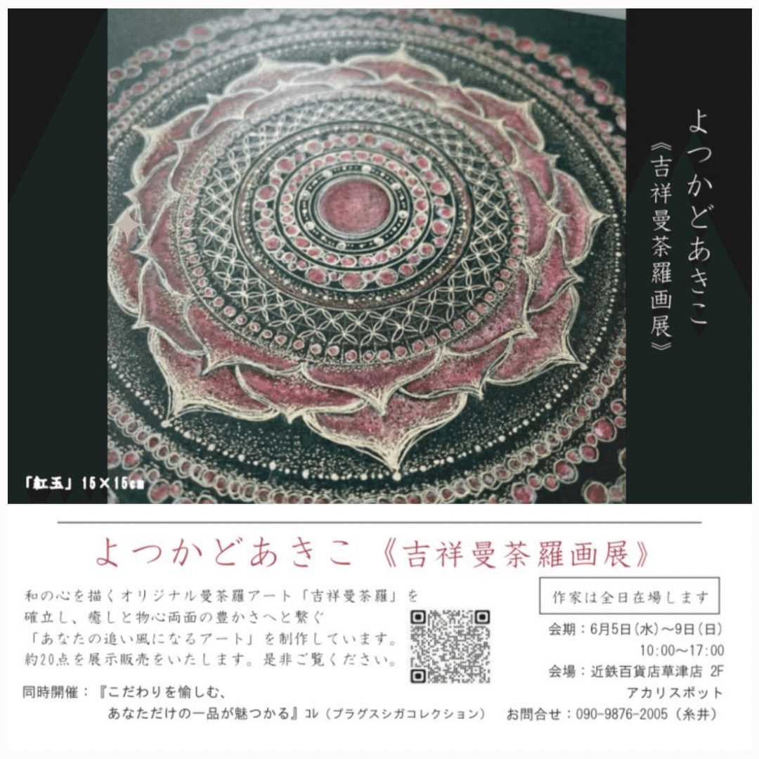 オリジナル曼荼羅アート（原画） （曼荼羅アート原画【冠】 | Mandara  