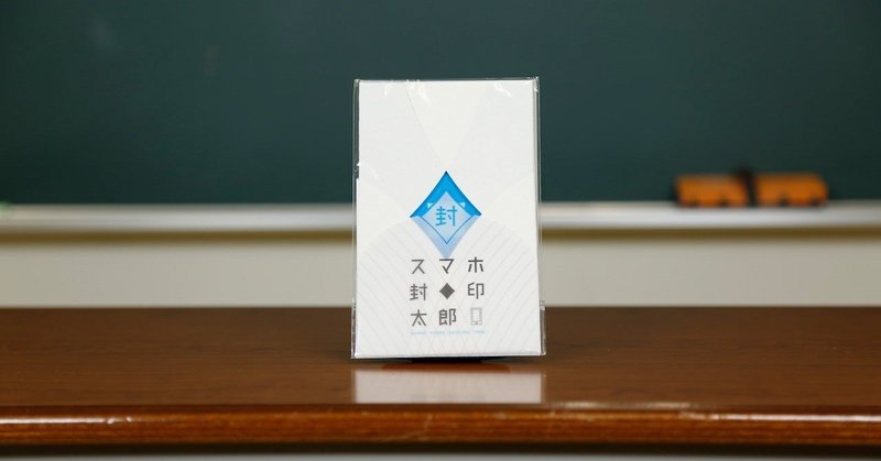 もぐら製作所モーレワークス スマホ封印太郎 Aproite Note