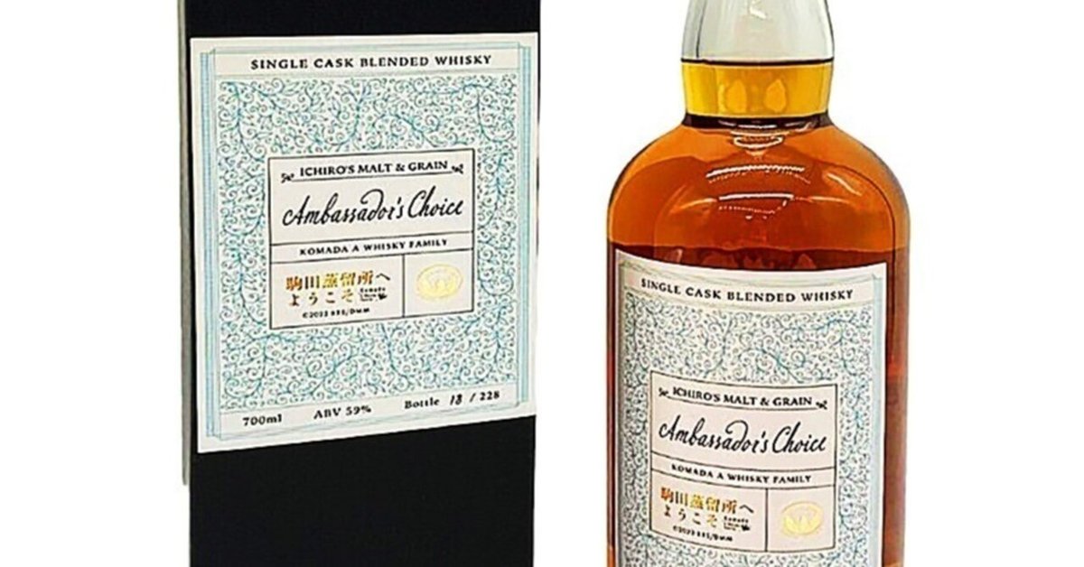 イチローズモルト 秩父 アンバサダーズチョイス 駒田蒸溜所へようこそ  