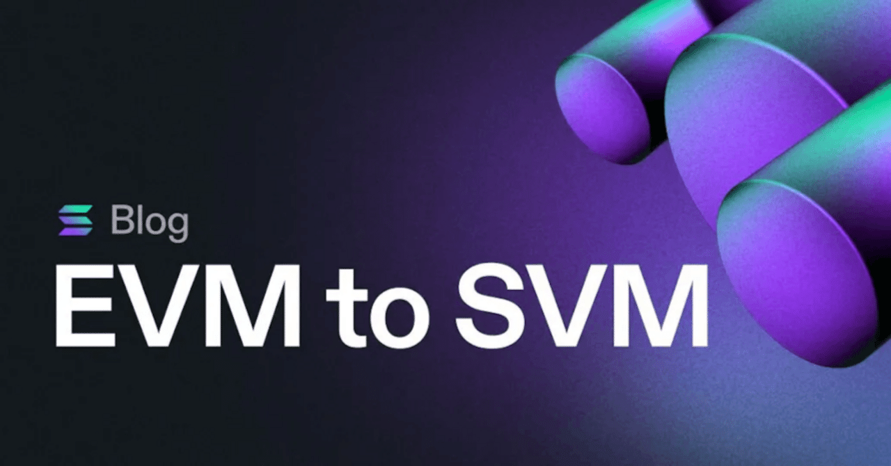 イーサリアム開発からSolanaへの移行｜Solana Japan