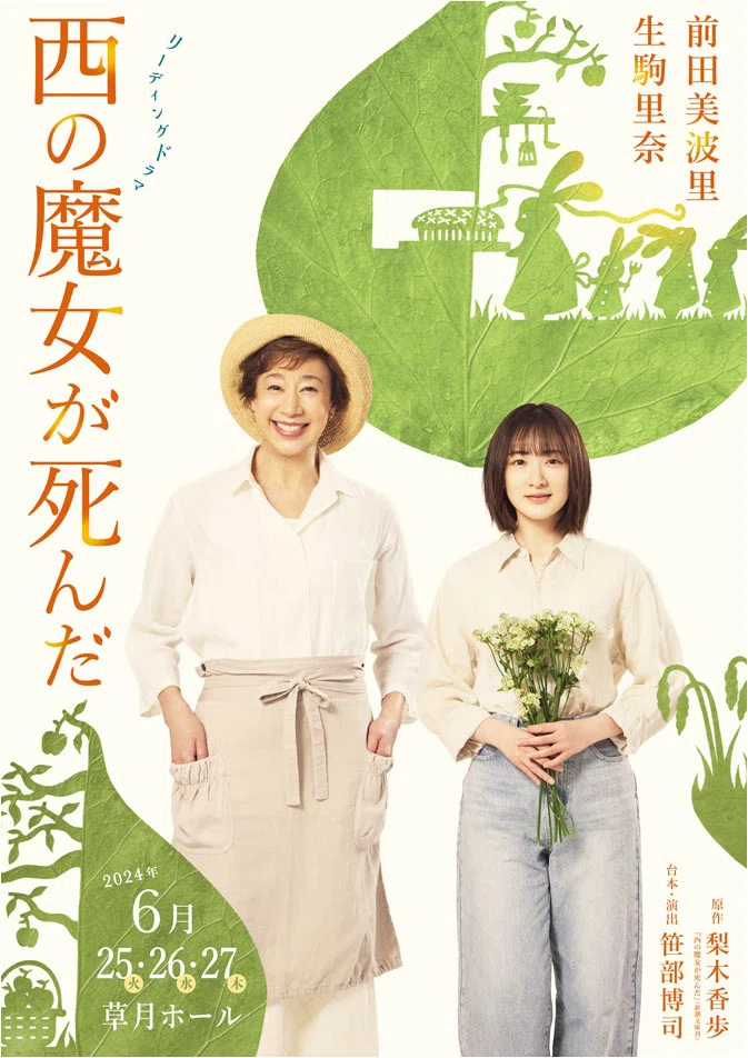西の魔女が死んだ』（にしのまじょがしんだ) / 渡りの一日 梨木香歩著