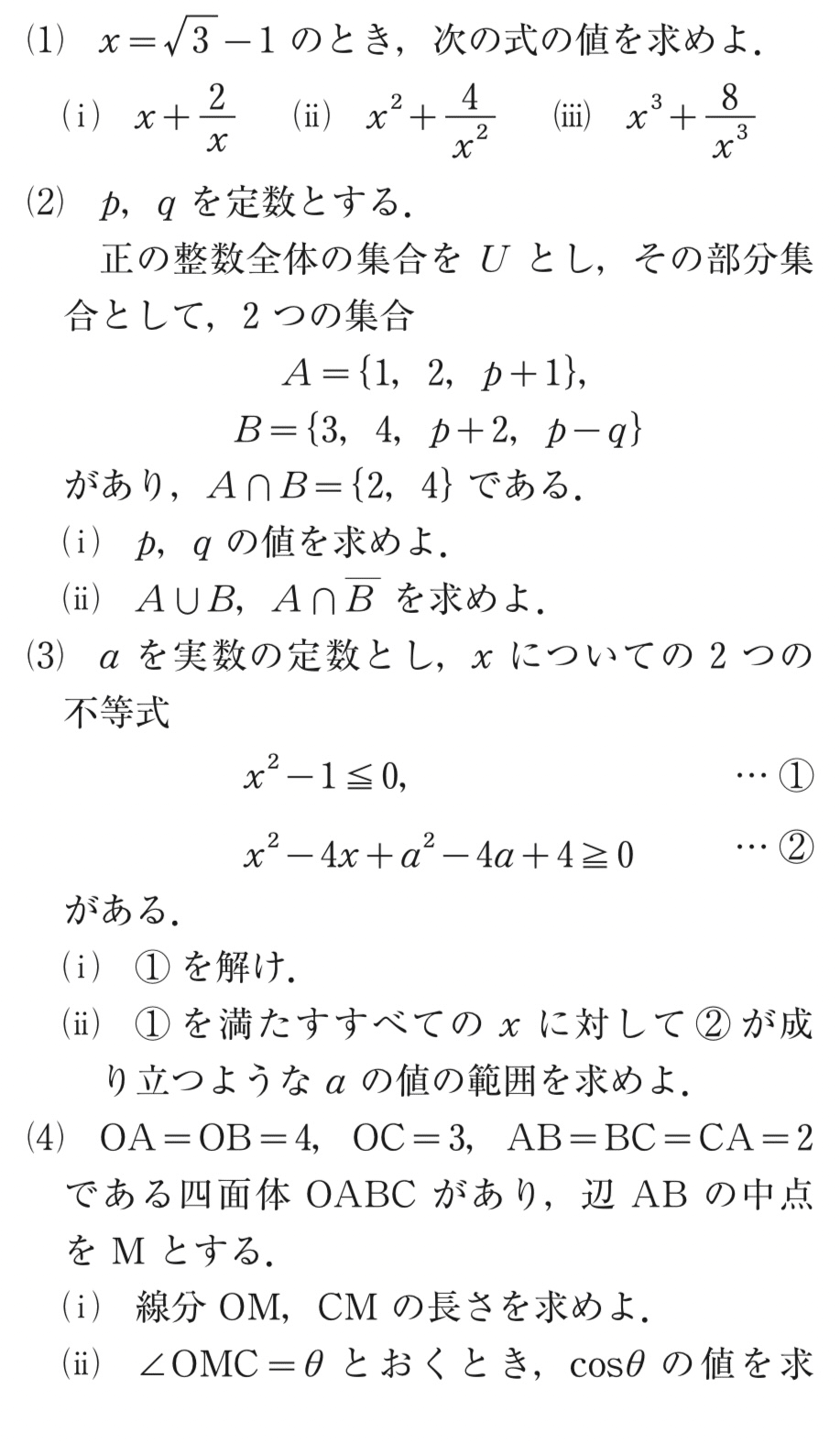 全統模試 数学 2022年 高3 第3回 過去問 解答｜ねり餅にー