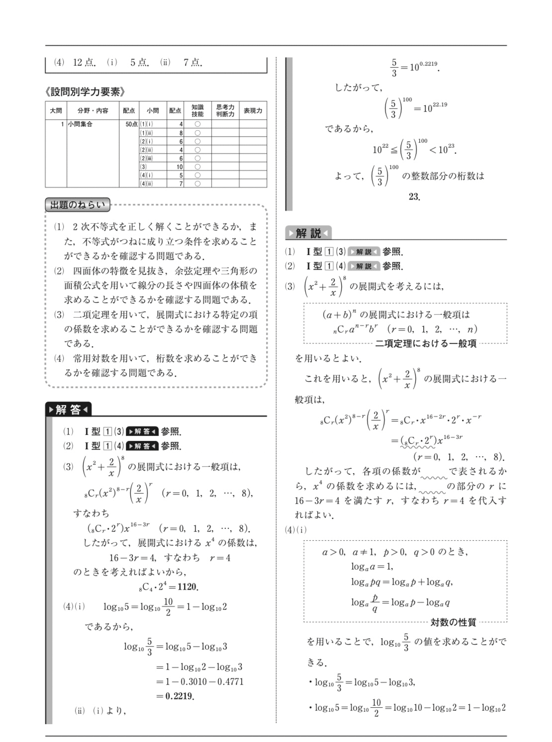 2020年度 高2 全統模試 3回分 全教科 問題 解答解説 フルセット