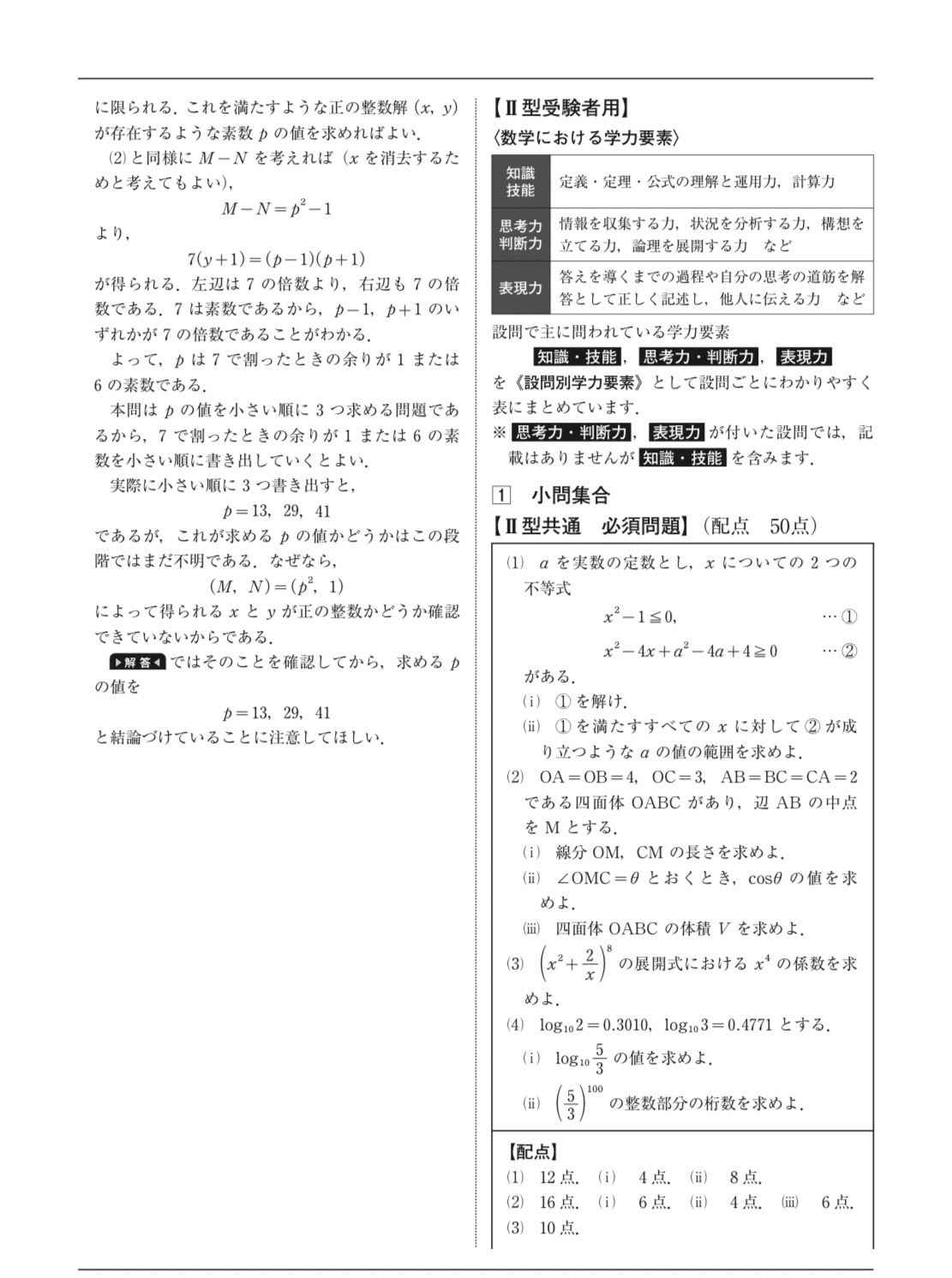 最新版】第1回 全統記述模試 問題・解答・解説 - メルカリ