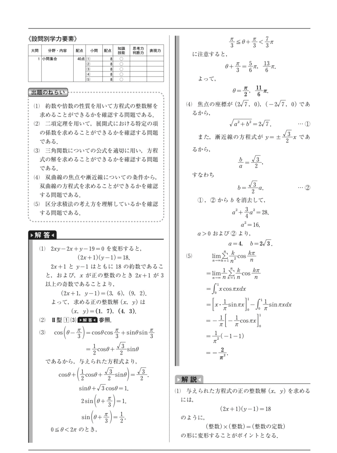 全統模試 数学 2022年 高3 第3回 過去問 解答｜ねり餅にー