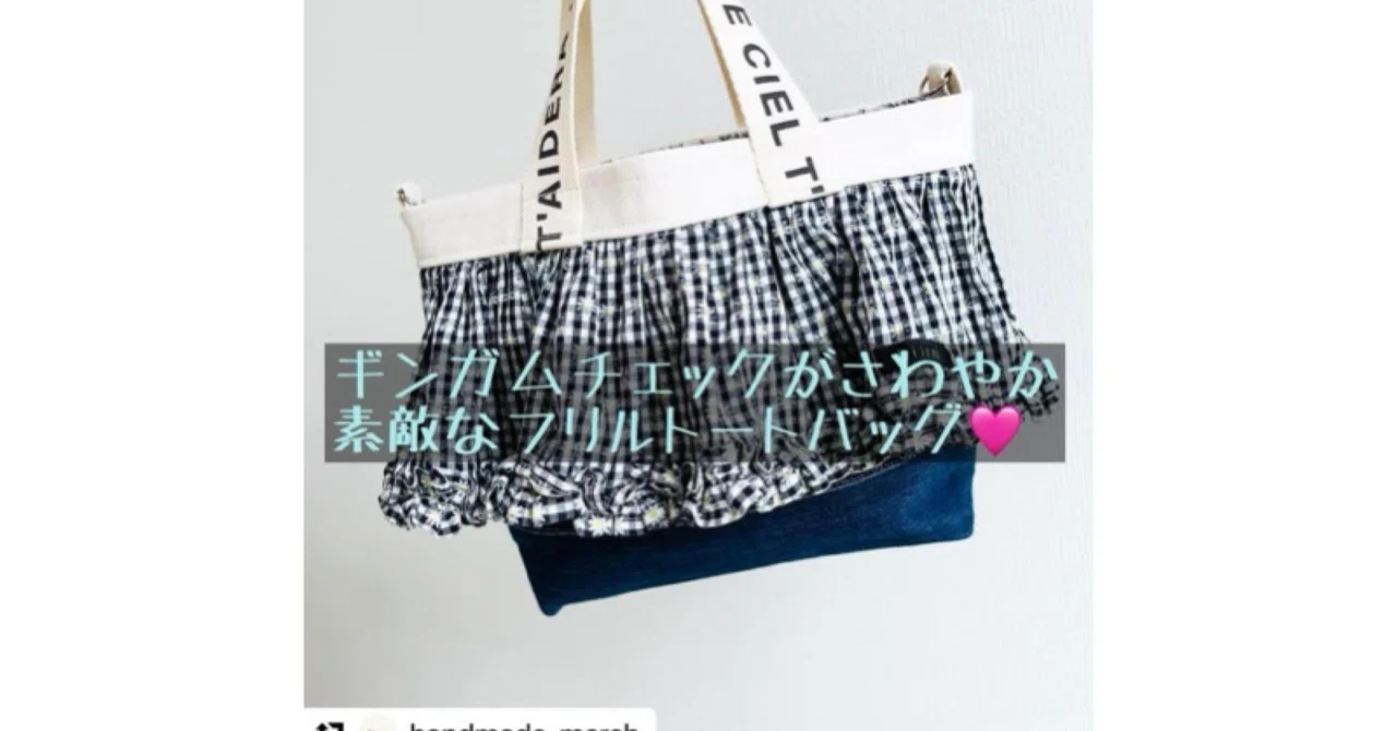 トートバッグ♥ハンドメイド ハンドメイド〜作品紹介〜｜ソーイングスクエア