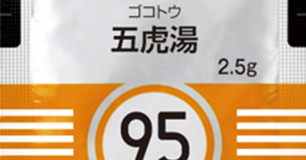 ツムラの漢方95番「せき、気管支ぜんそく」に適応症がある五虎湯 ごことう についてご紹介します。｜よしくに先生🌿漢方相談員育成講師｜漢方薬局経営