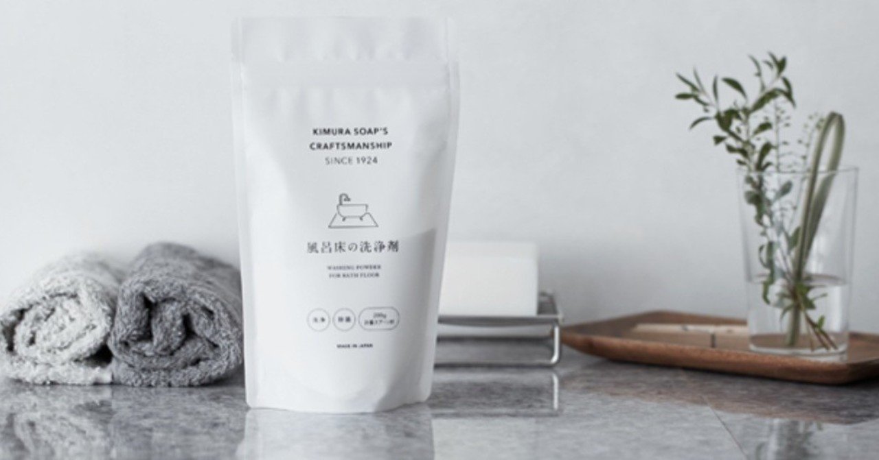 お気に入り洗剤 その1 風呂床の洗浄剤|宮本 成浩/木村石鹸