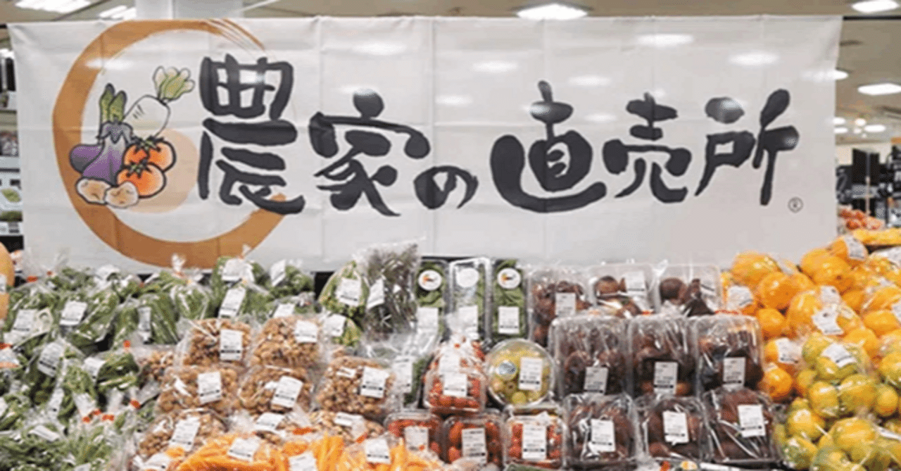 農作物の販売が楽しくなる！ 「農家の直売所」｜農業大好き