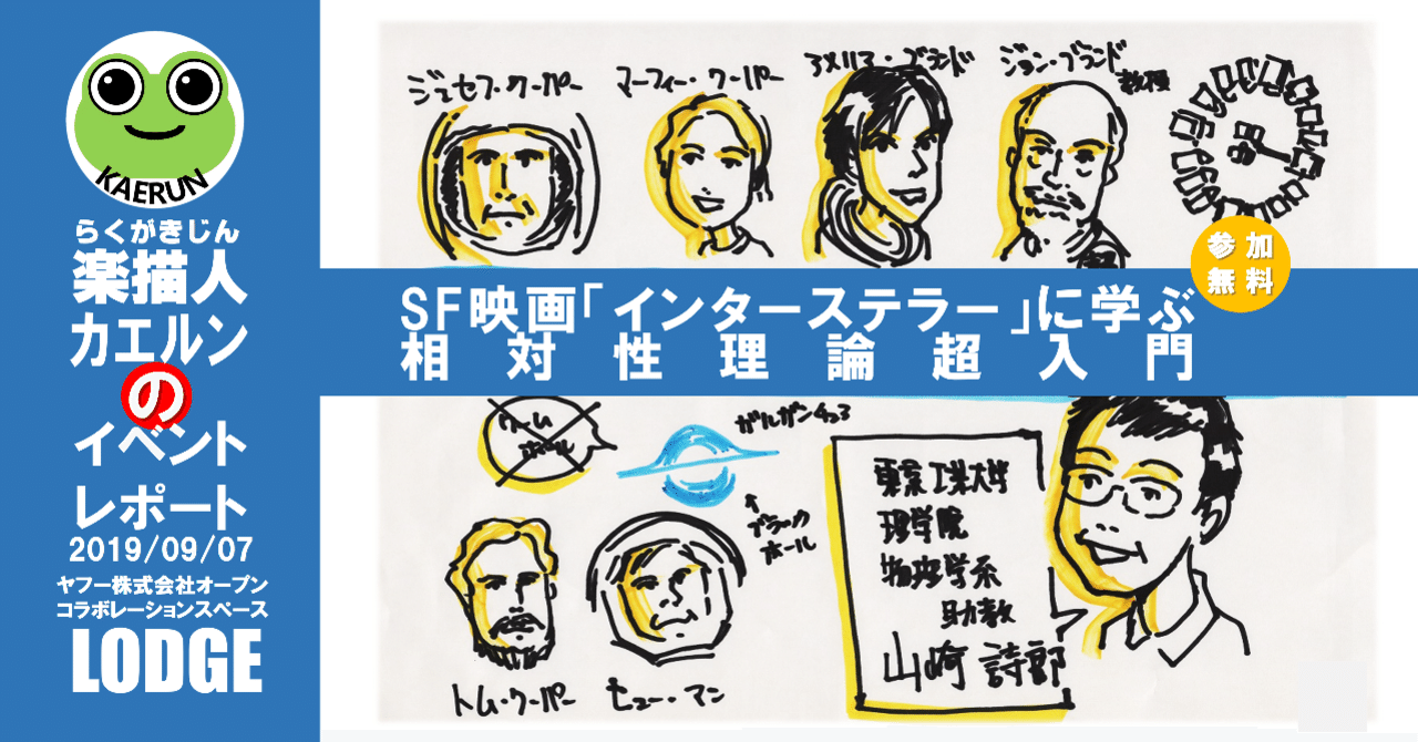 四次元超立体も図解できる Sf映画 インターステラー に学ぶ 相対性理論 超入門 Yjshiro Interstellar 楽描人カエルン 視覚言語翻訳家 ライブドローイング Vp Kaerun Note