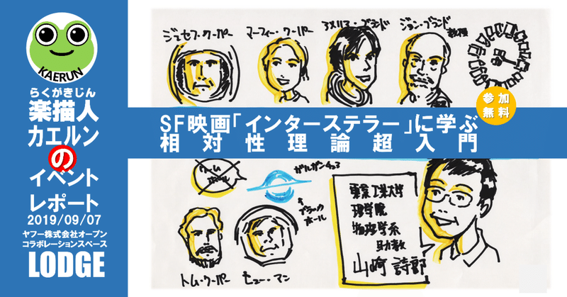四次元超立体も図解できる Sf映画 インターステラー に学ぶ 相対性理論 超入門 Yjshiro Interstellar 楽描人カエルン 視覚言語翻訳者 ライブドローイング Vp Kaerun Note