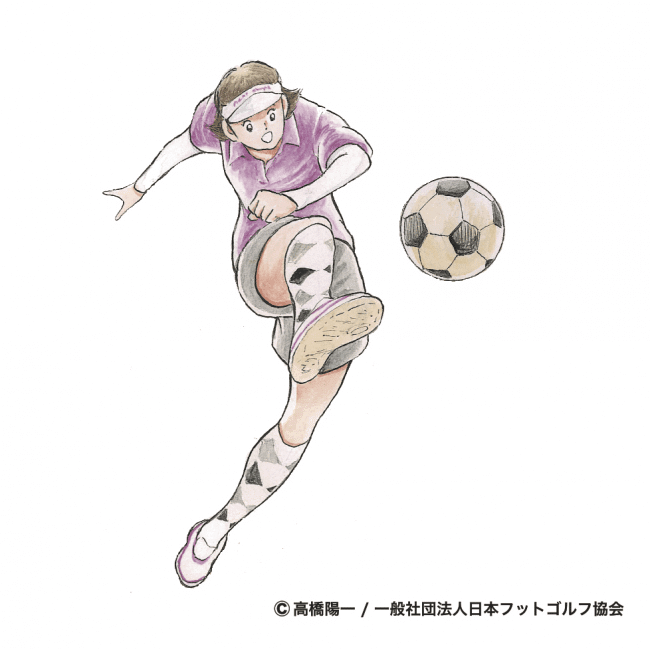 キャプテン翼 高橋先生監修のフットゴルフコースがオープン キャプテン翼 オフィシャル キャプテン翼 高橋先生監修のフットゴルフコースがオープン キャプテン翼 オフィシャル