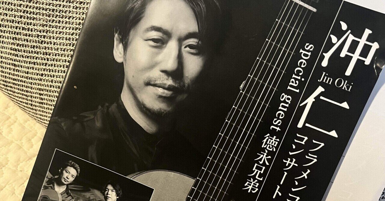 5月6日（土）沖仁フラメンコギターコンサートチケット：東京文化会館小