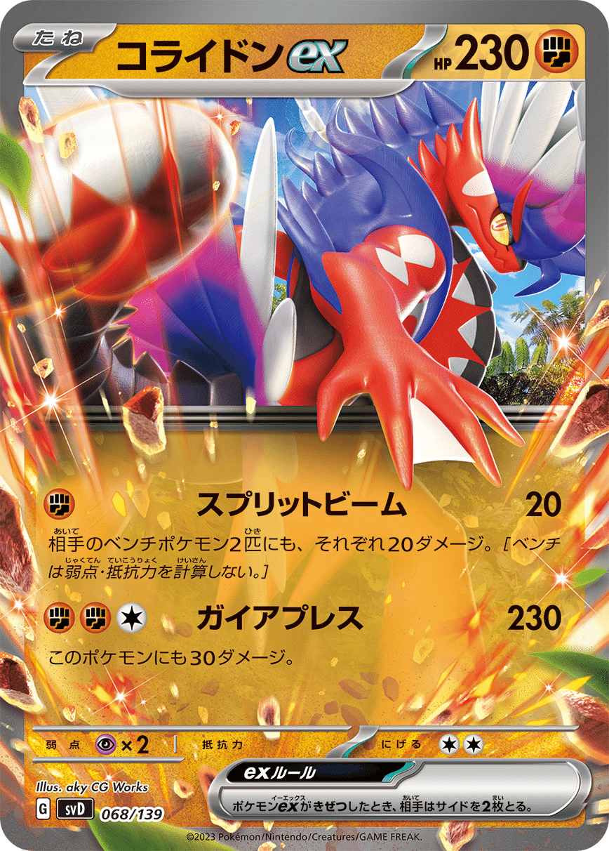 ポケモンカードゲーム スカーレット＆バイオレット exスタート