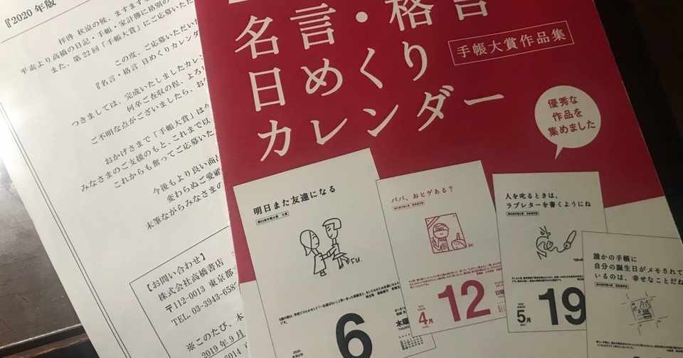 2020 名言 格言 日めくりカレンダー あらじゅん Note